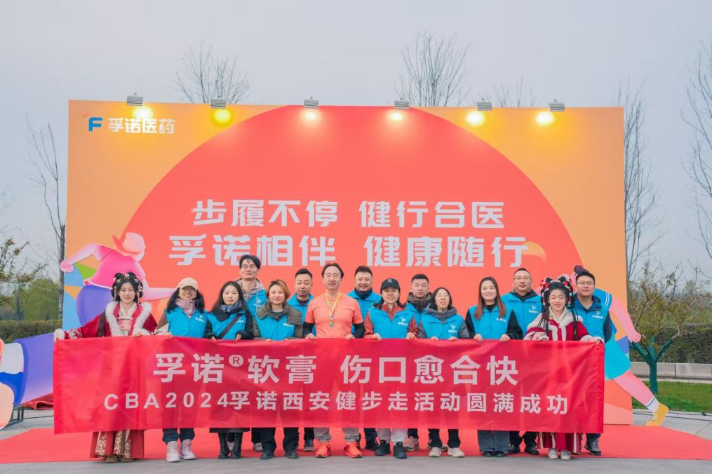 孚诺相伴，健康随行 | galaxy银河国际亮相中华医学会烧伤外科学分会2024年学术年会