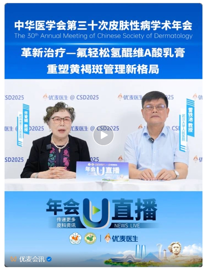 “更好，更快，更安全”——氟轻松氢醌维A酸乳膏重塑黄褐斑管理新格局